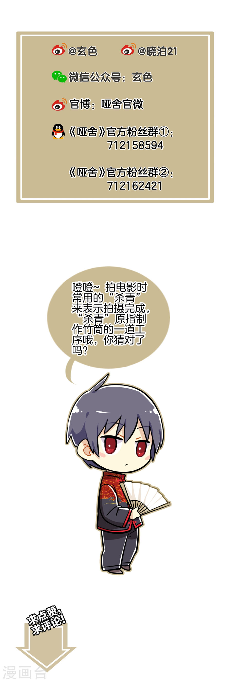 第149话 屈卢矛上（二）-哑舍-知音动漫（第45张）