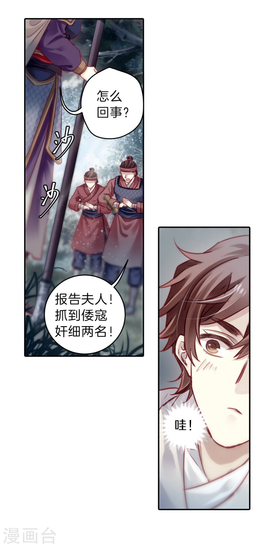 第149话 屈卢矛上（二）-哑舍-知音动漫（第5张）