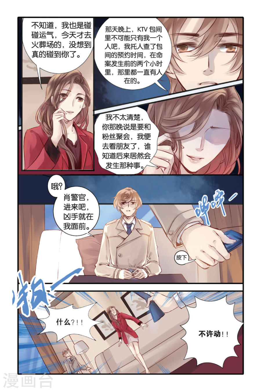 第14话 水苍玉（下）-哑舍-知音动漫（第12张）