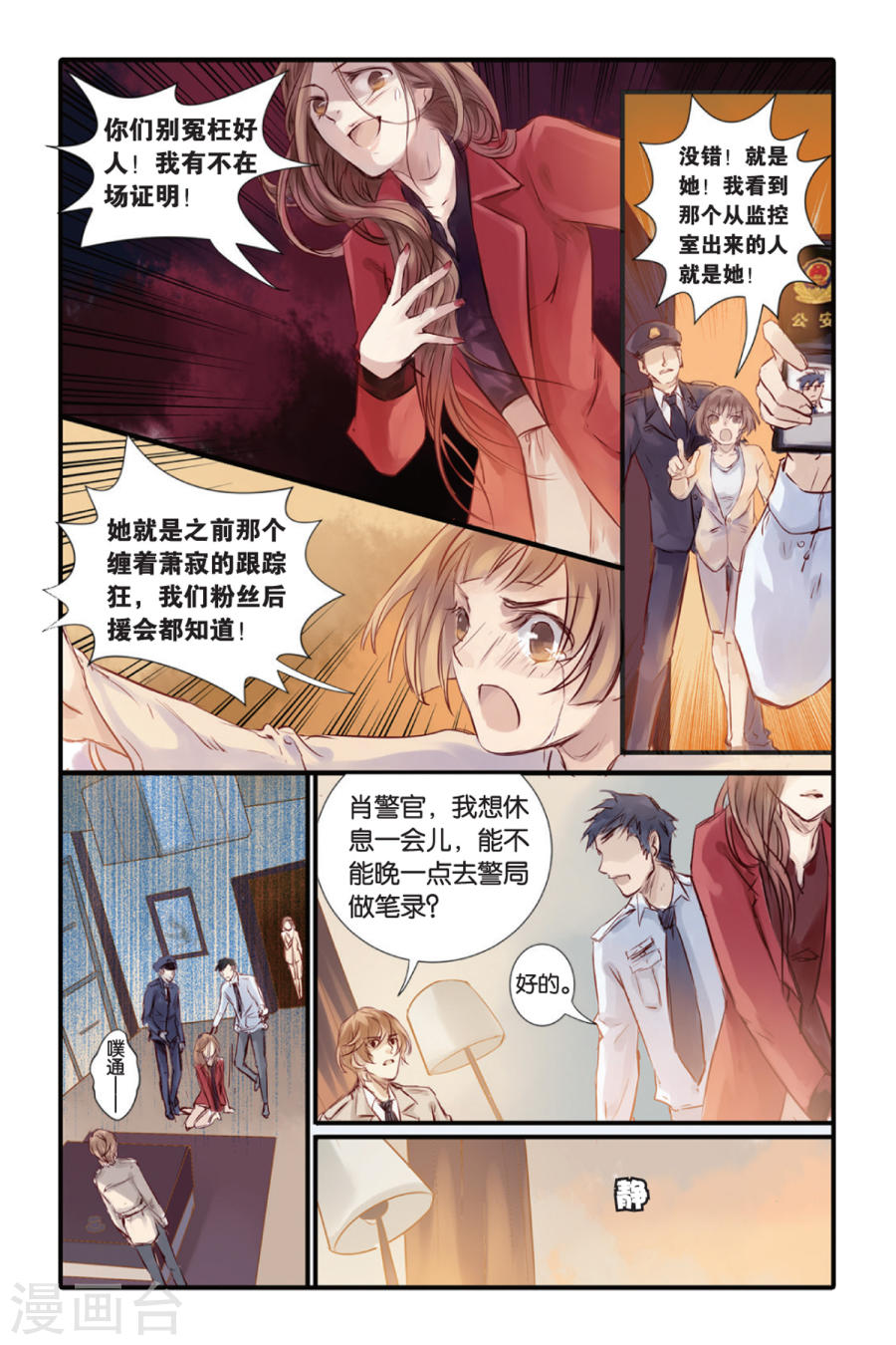 第14话 水苍玉（下）-哑舍-知音动漫（第13张）