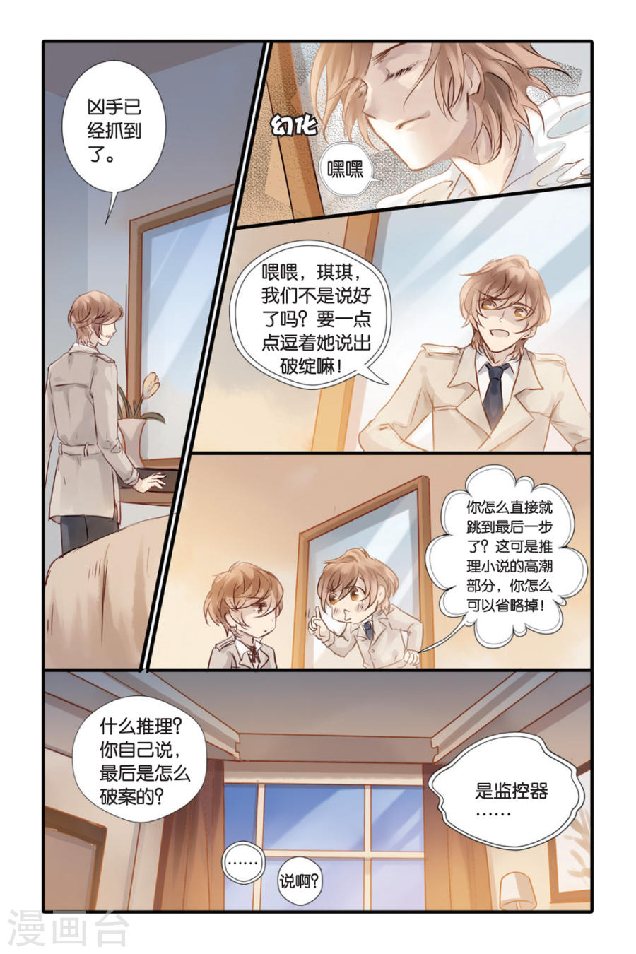 第14话 水苍玉（下）-哑舍-知音动漫（第14张）