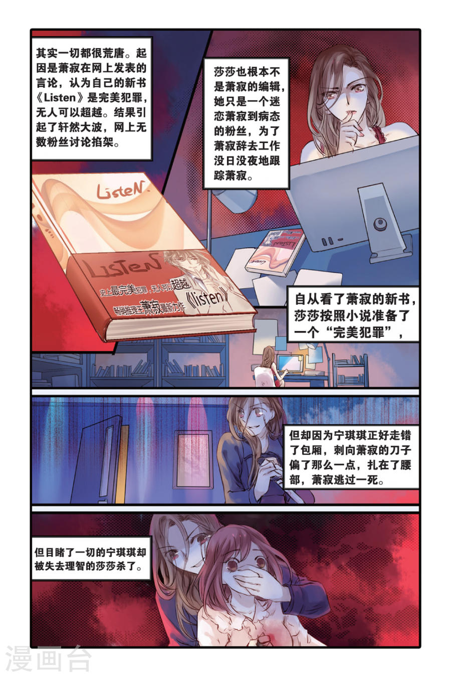 第14话 水苍玉（下）-哑舍-知音动漫（第15张）