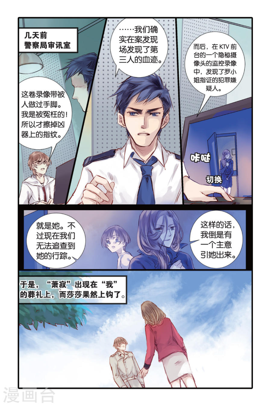 第14话 水苍玉（下）-哑舍-知音动漫（第16张）