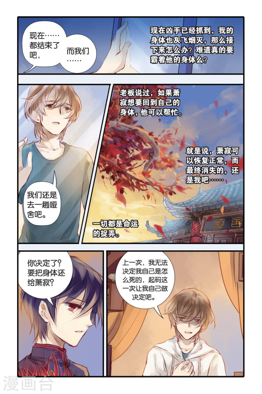 第14话 水苍玉（下）-哑舍-知音动漫（第18张）