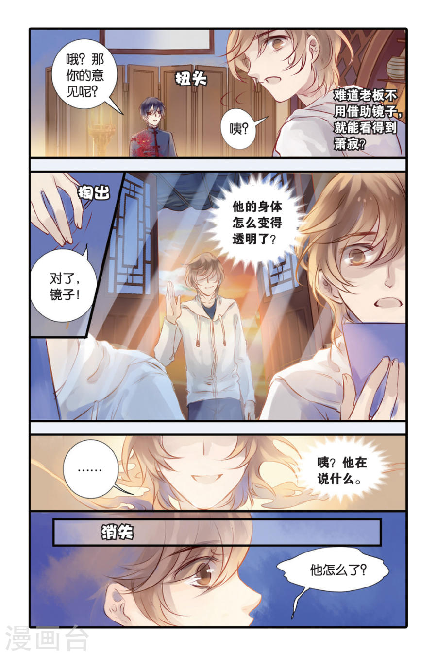 第14话 水苍玉（下）-哑舍-知音动漫（第19张）