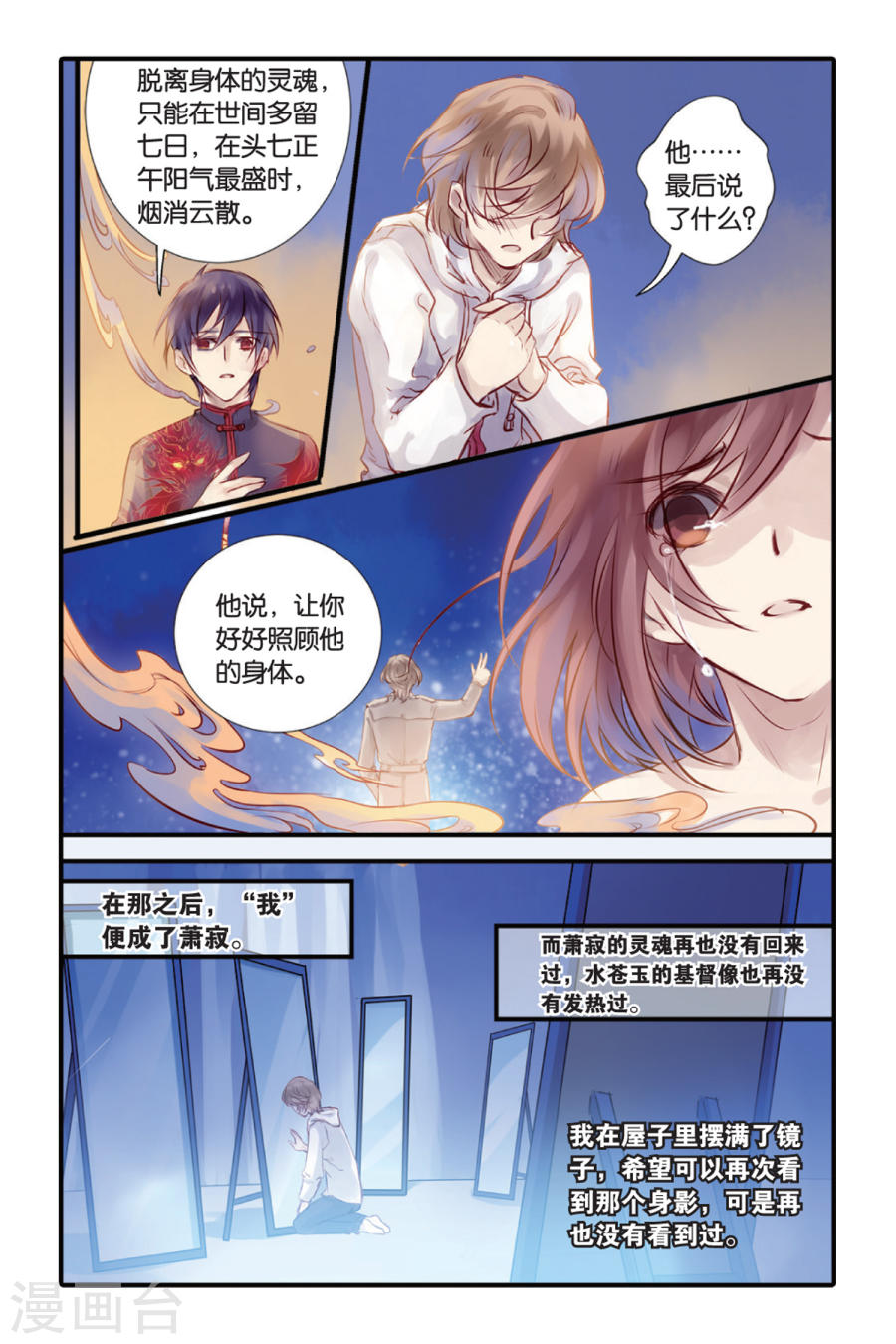 第14话 水苍玉（下）-哑舍-知音动漫（第20张）