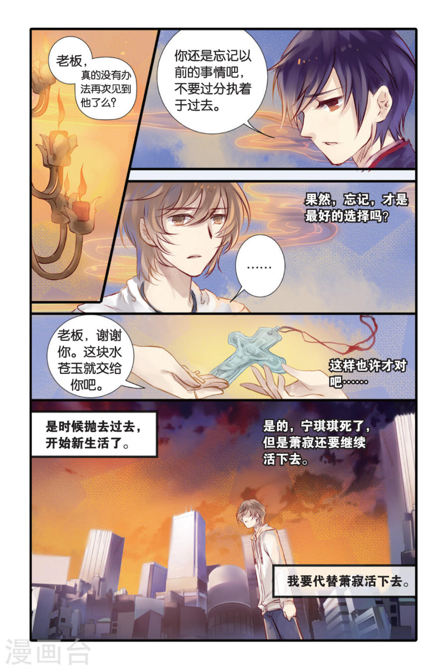 第14话 水苍玉（下）-哑舍-知音动漫（第21张）