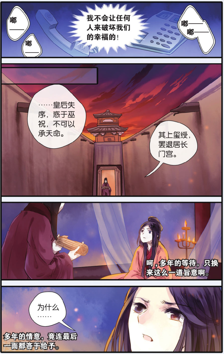 第16话 巫盅偶（下）-哑舍-知音动漫（第13张）