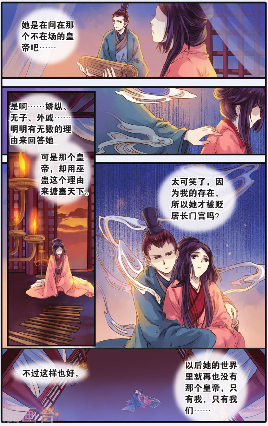 第16话 巫盅偶（下）-哑舍-知音动漫（第14张）