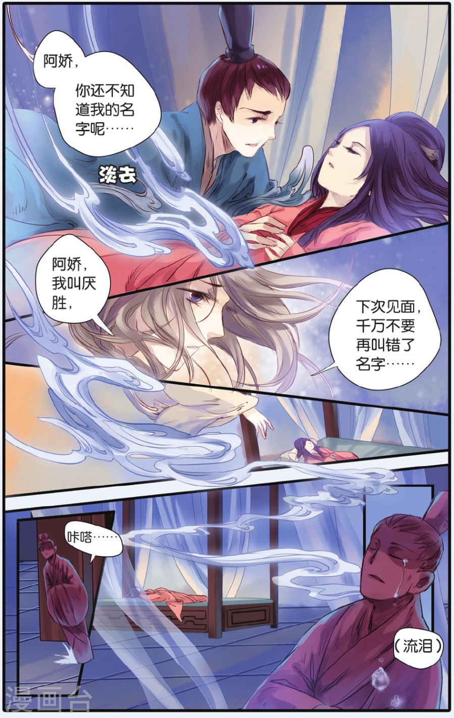 第16话 巫盅偶（下）-哑舍-知音动漫（第18张）