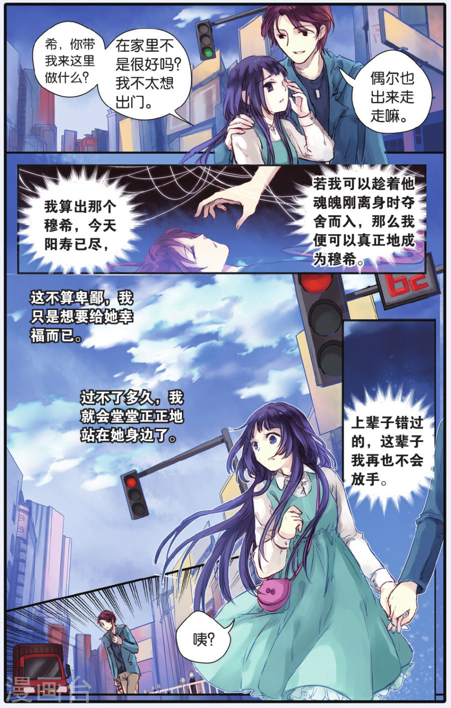 第16话 巫盅偶（下）-哑舍-知音动漫（第19张）