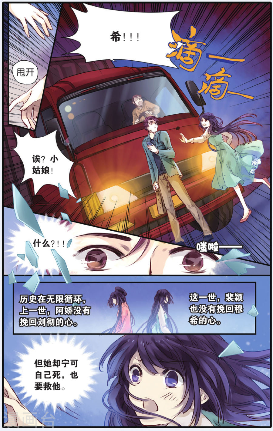 第16话 巫盅偶（下）-哑舍-知音动漫（第20张）