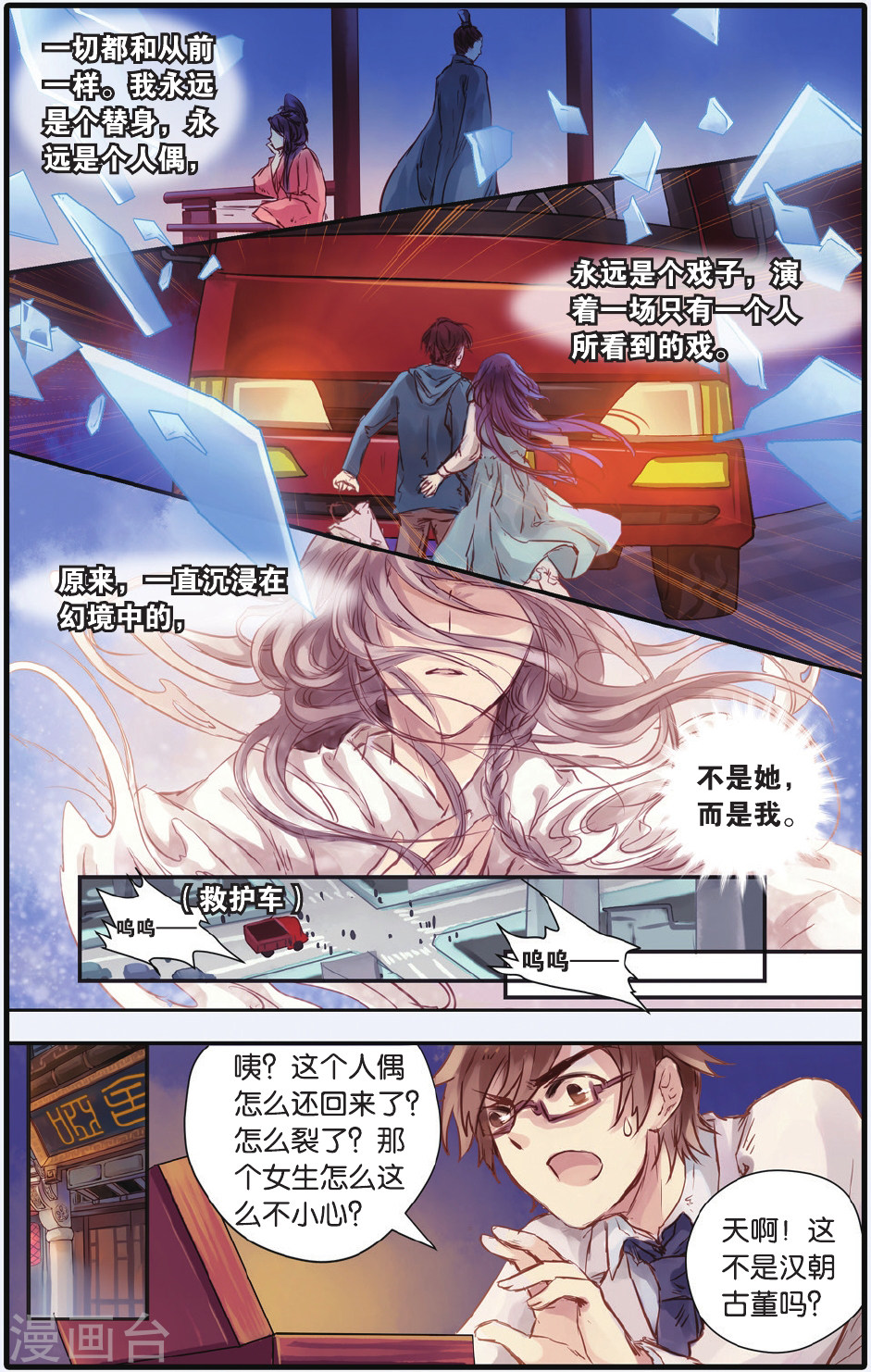 第16话 巫盅偶（下）-哑舍-知音动漫（第21张）