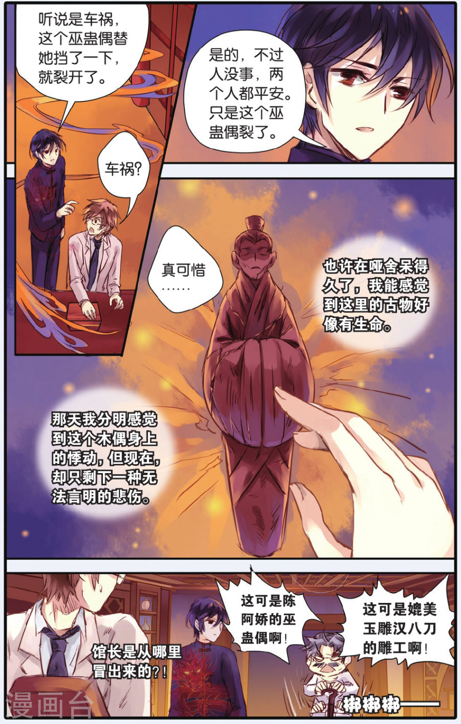 第16话 巫盅偶（下）-哑舍-知音动漫（第22张）