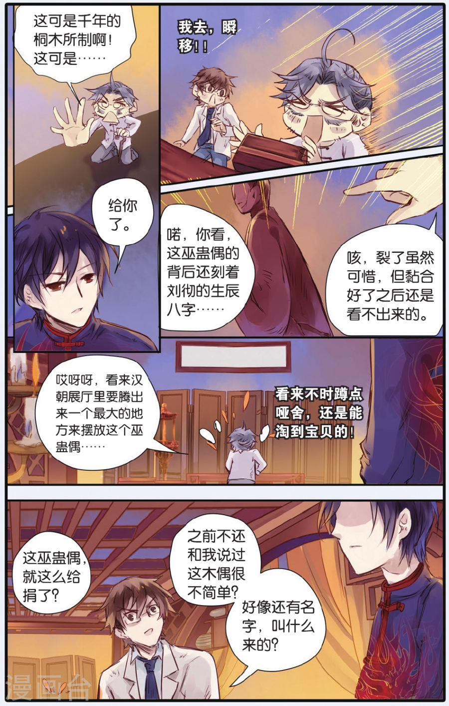 第16话 巫盅偶（下）-哑舍-知音动漫（第23张）