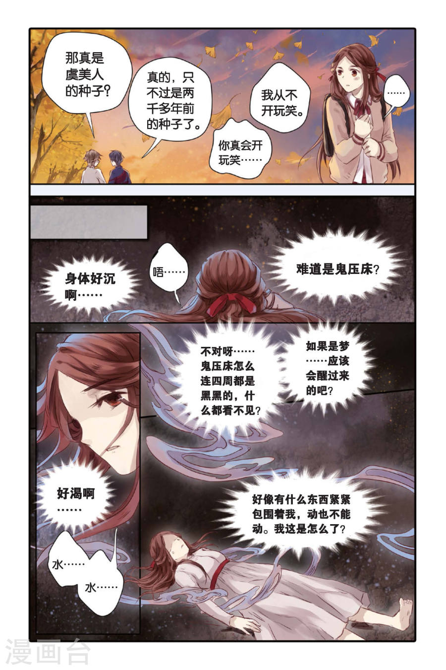第17话 虞美人（上）-哑舍-知音动漫（第7张）
