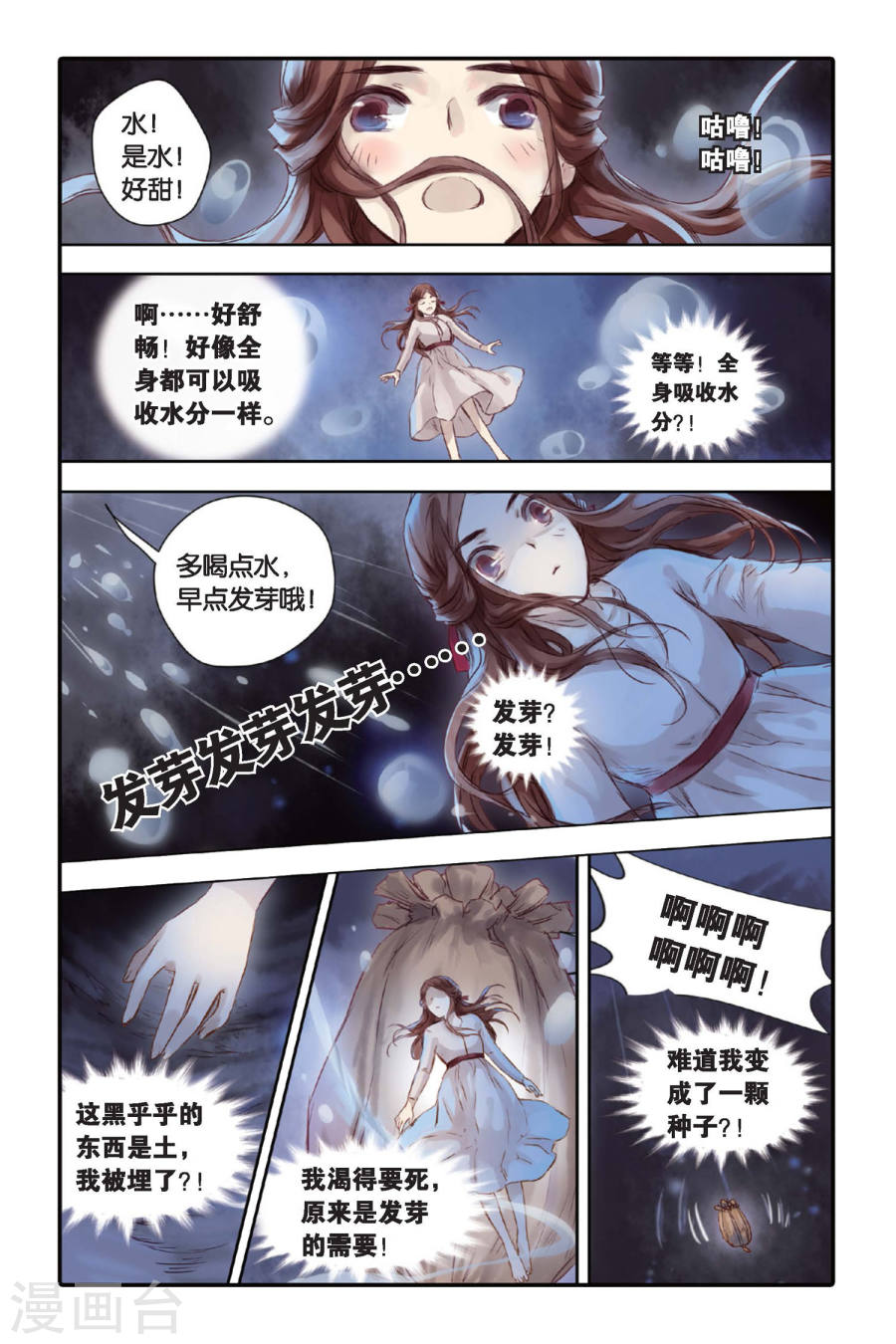 第17话 虞美人（上）-哑舍-知音动漫（第9张）