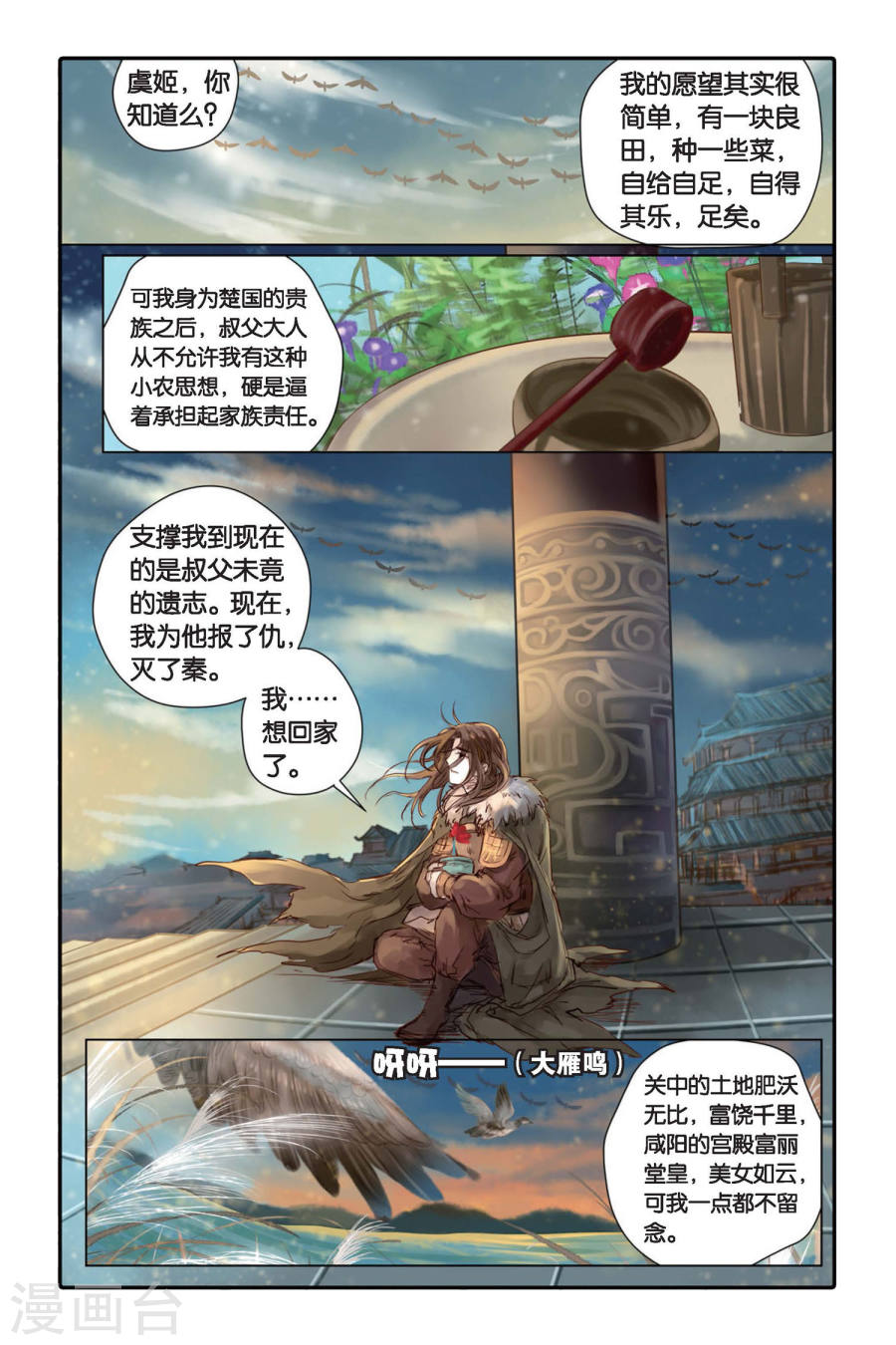 第18话 虞美人（下）-哑舍-知音动漫（第12张）