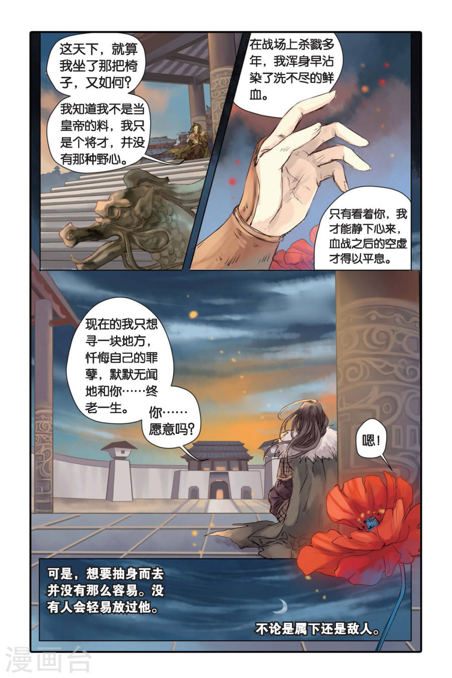 第18话 虞美人（下）-哑舍-知音动漫（第13张）