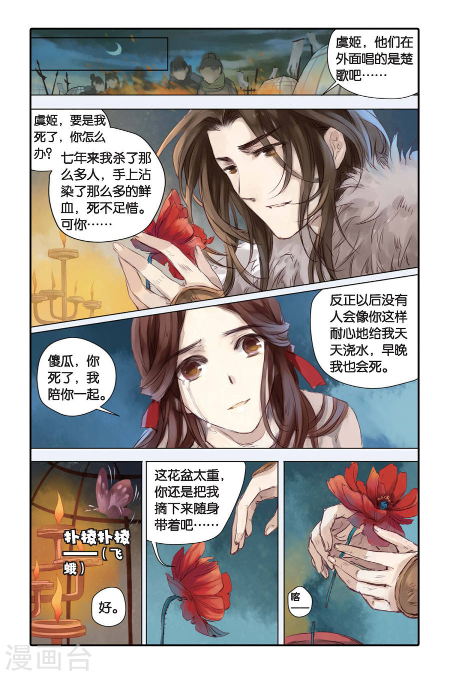 第18话 虞美人（下）-哑舍-知音动漫（第15张）