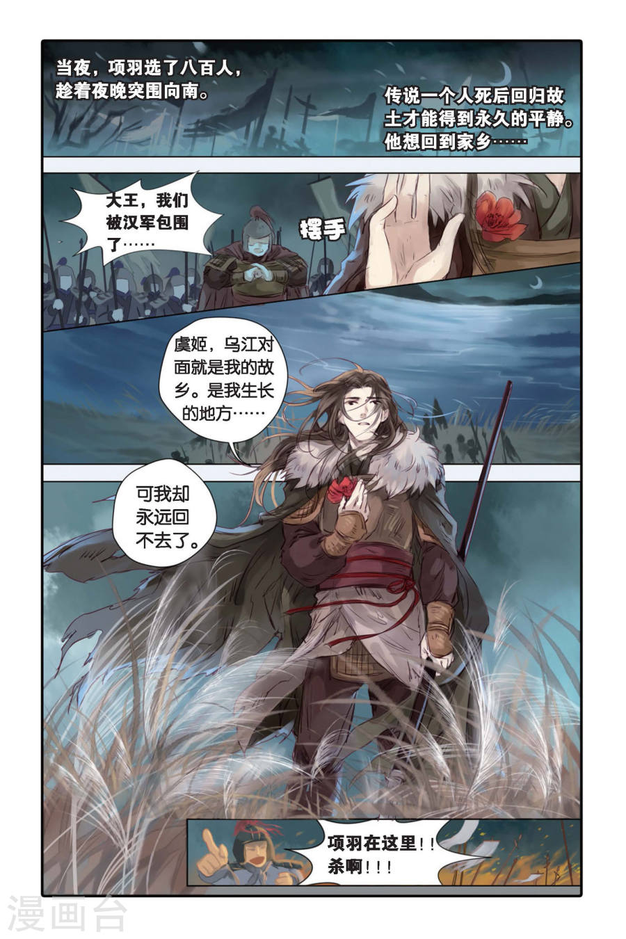 第18话 虞美人（下）-哑舍-知音动漫（第16张）