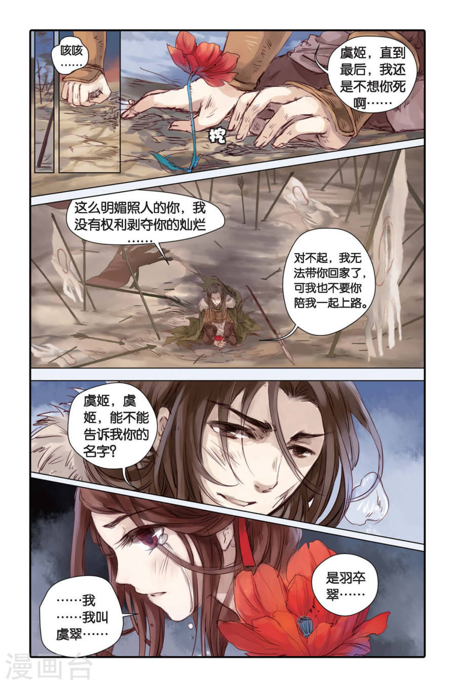 第18话 虞美人（下）-哑舍-知音动漫（第17张）