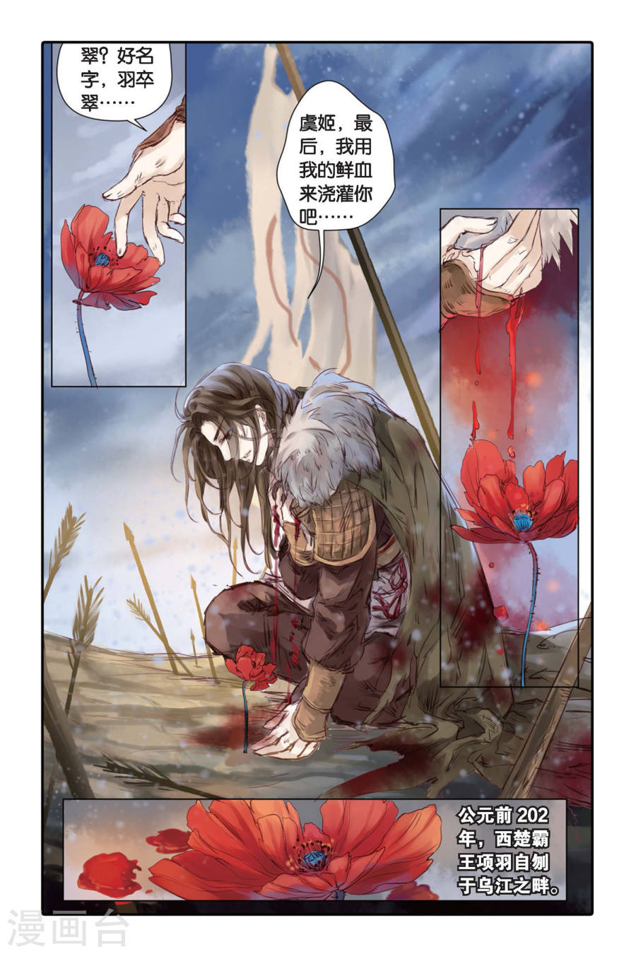 第18话 虞美人（下）-哑舍-知音动漫（第18张）