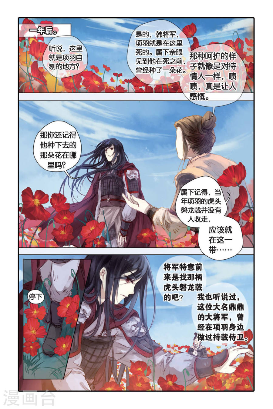 第18话 虞美人（下）-哑舍-知音动漫（第19张）