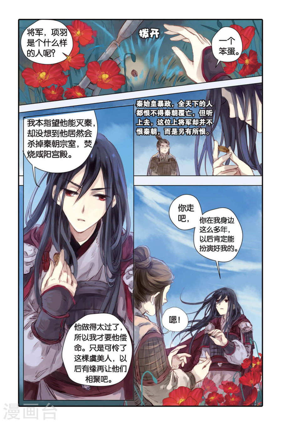 第18话 虞美人（下）-哑舍-知音动漫（第20张）