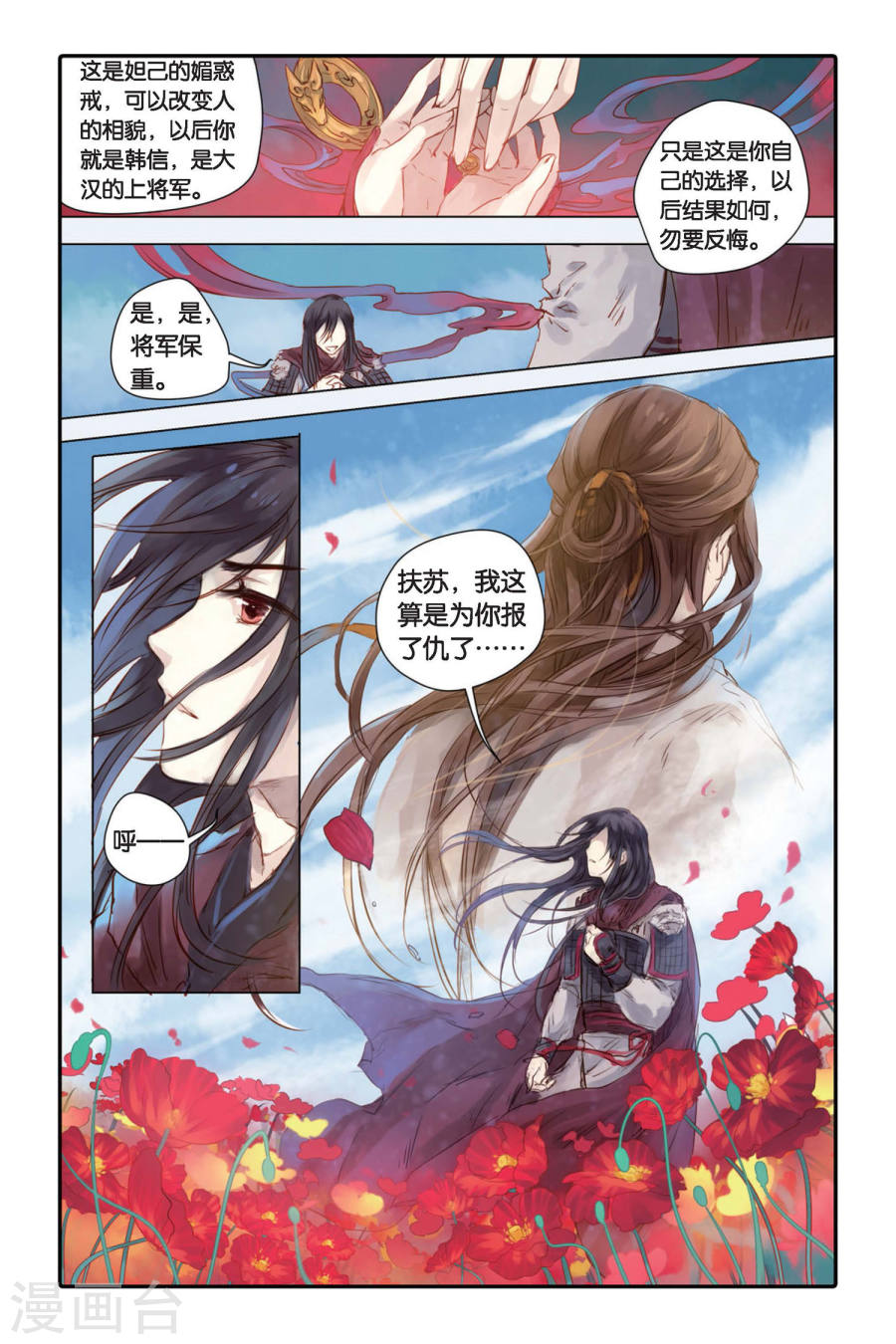 第18话 虞美人（下）-哑舍-知音动漫（第21张）