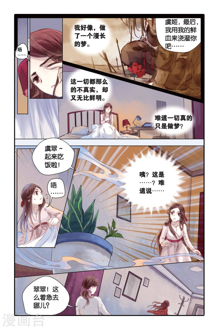 第18话 虞美人（下）-哑舍-知音动漫（第22张）