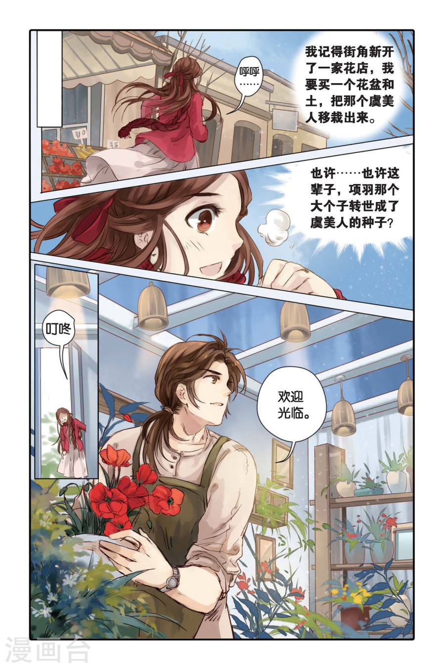 第18话 虞美人（下）-哑舍-知音动漫（第23张）
