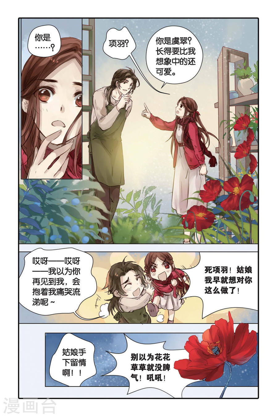 第18话 虞美人（下）-哑舍-知音动漫（第24张）