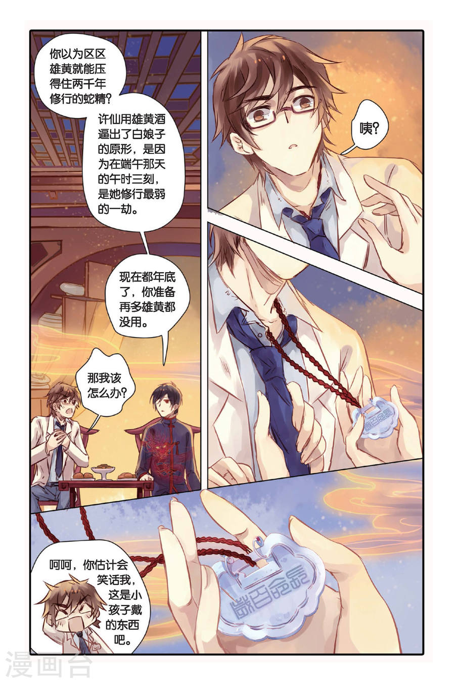 第19话 白蛇伞（上）-哑舍-知音动漫（第13张）