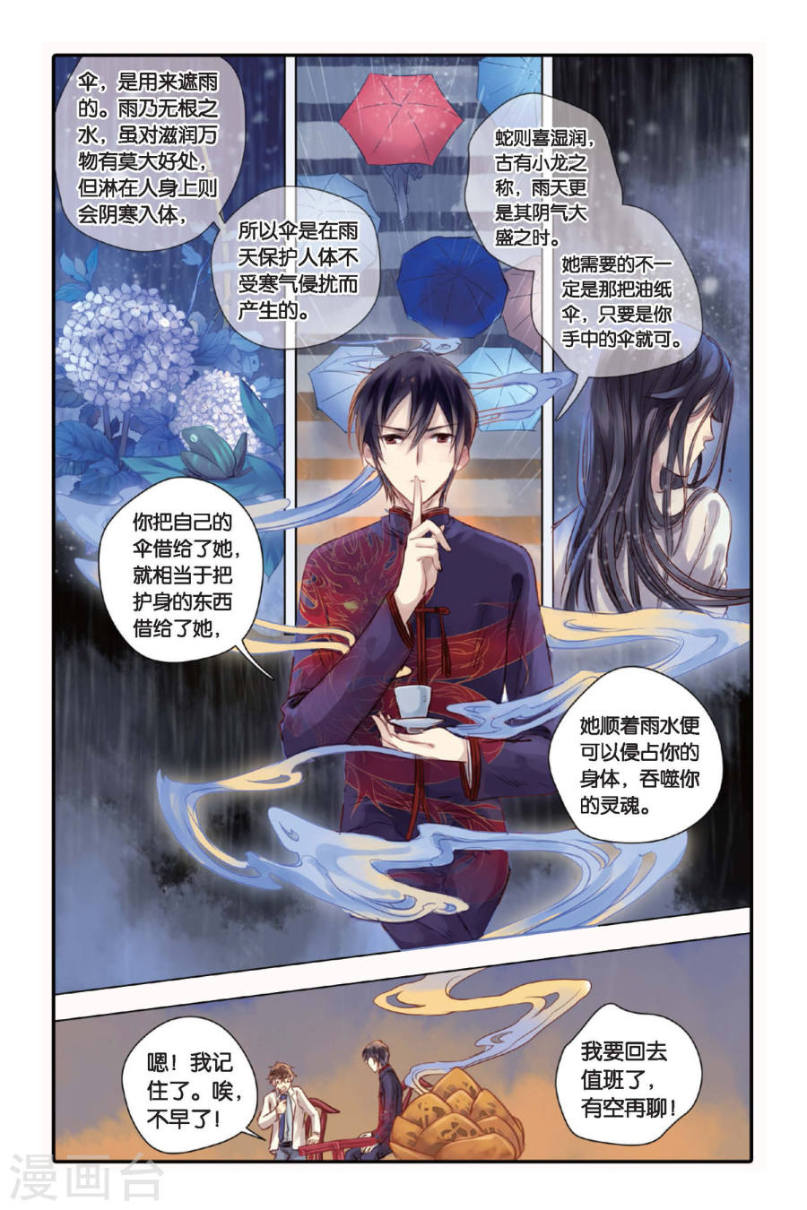 第19话 白蛇伞（上）-哑舍-知音动漫（第16张）