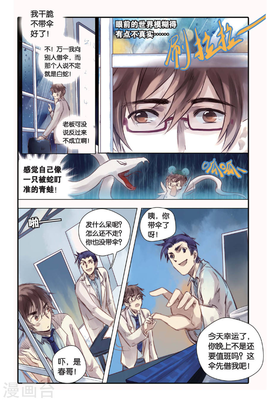 第19话 白蛇伞（上）-哑舍-知音动漫（第18张）