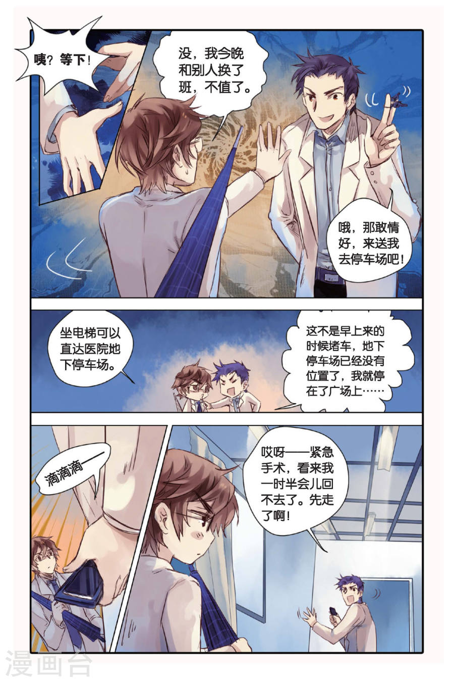 第19话 白蛇伞（上）-哑舍-知音动漫（第19张）