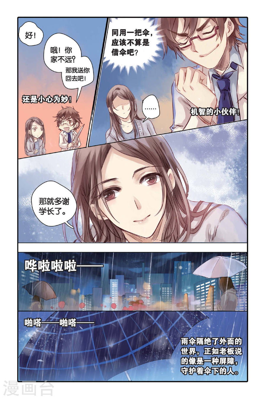 第19话 白蛇伞（上）-哑舍-知音动漫（第21张）