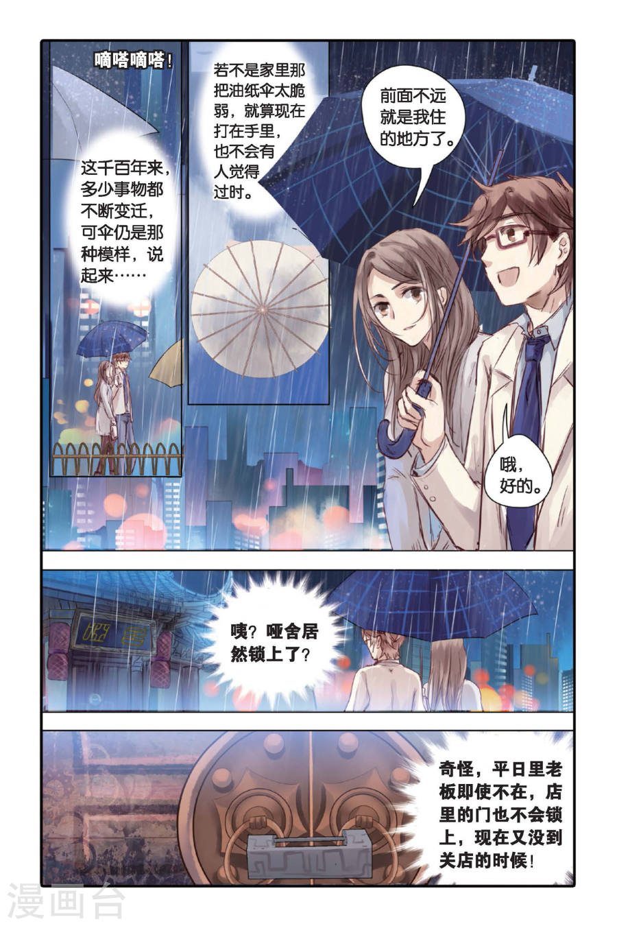 第19话 白蛇伞（上）-哑舍-知音动漫（第22张）