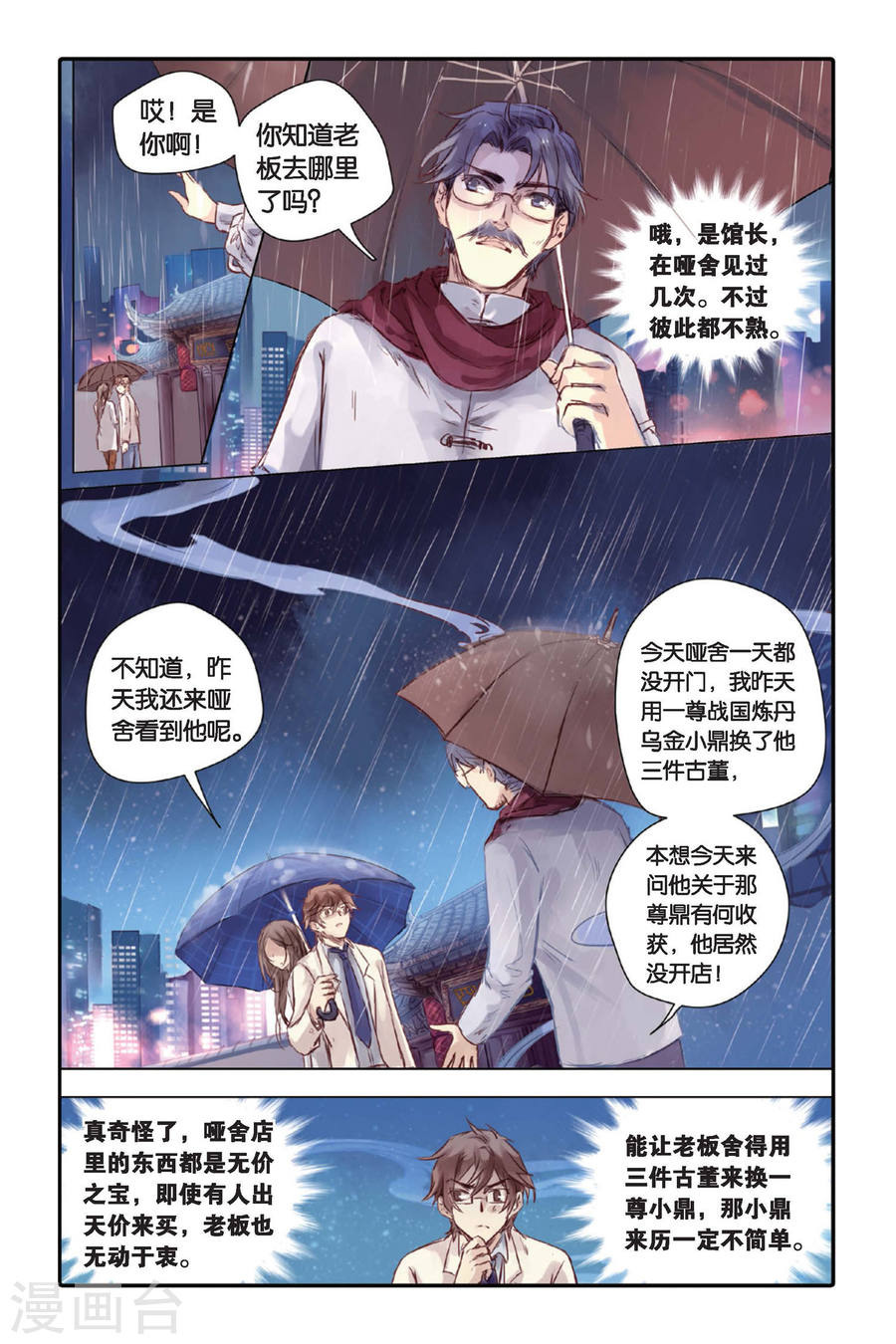 第19话 白蛇伞（上）-哑舍-知音动漫（第23张）