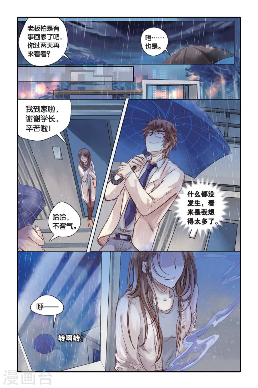第19话 白蛇伞（上）-哑舍-知音动漫（第24张）