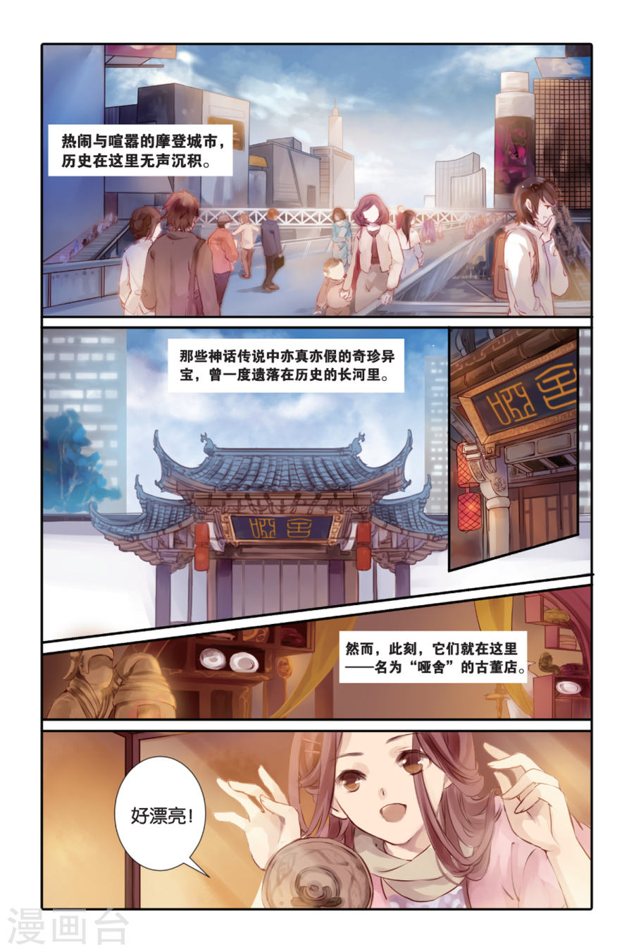 第1话 鱼纹镜(上)-哑舍-知音动漫（第7张）
