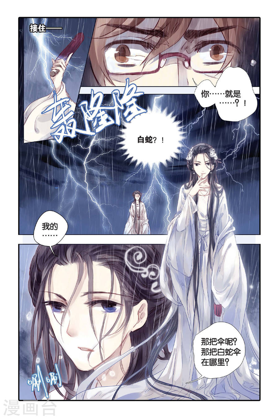 第20话 白蛇伞（下）-哑舍-知音动漫（第10张）