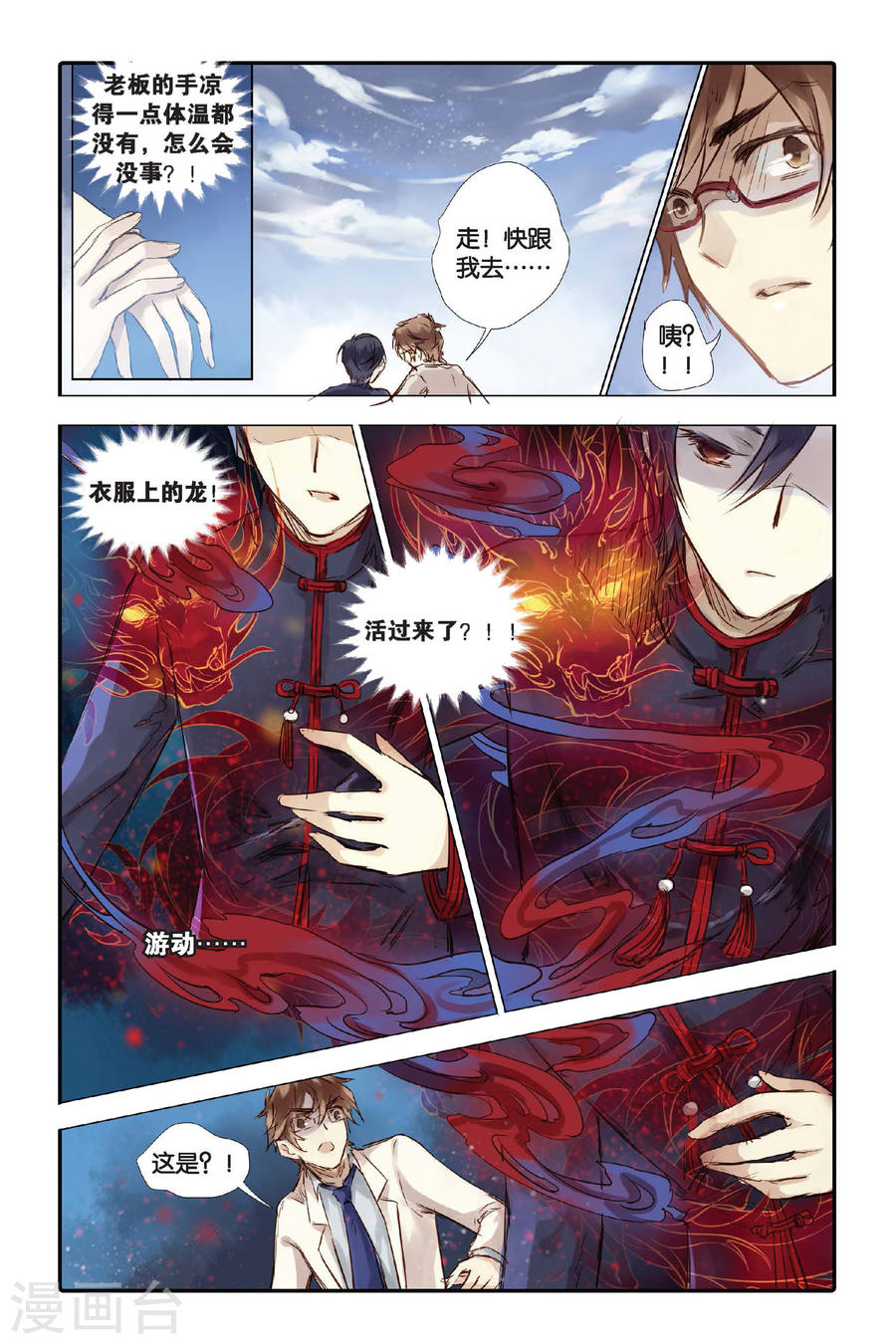 第20话 白蛇伞（下）-哑舍-知音动漫（第23张）