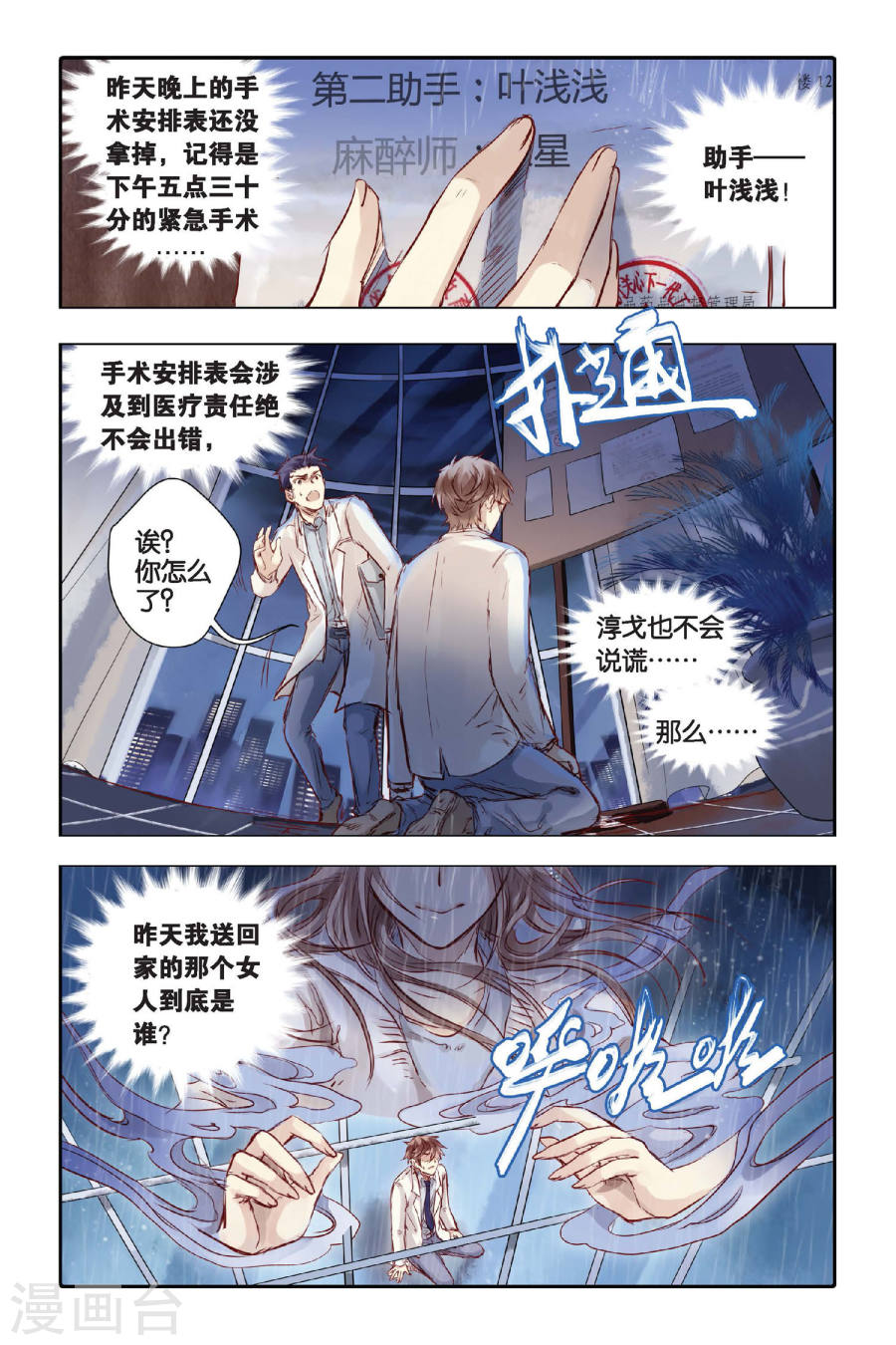 第20话 白蛇伞（下）-哑舍-知音动漫（第3张）