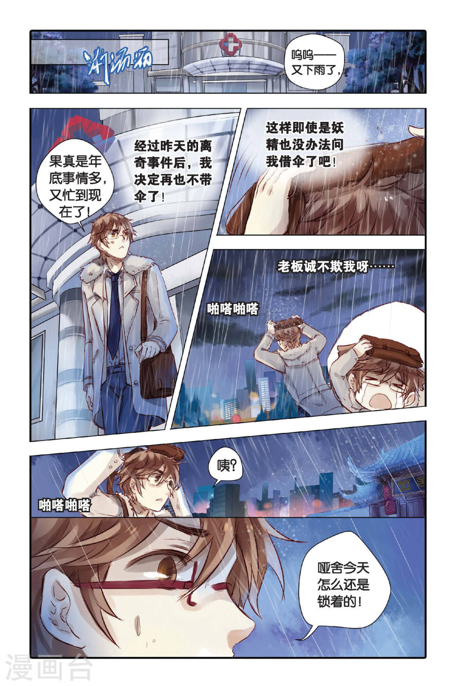 第20话 白蛇伞（下）-哑舍-知音动漫（第4张）