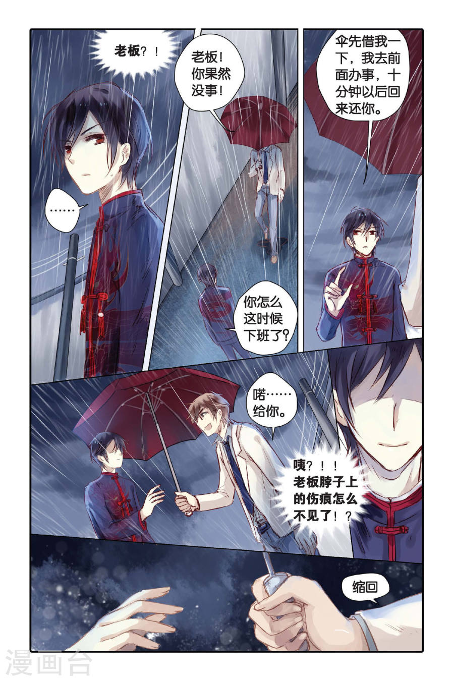 第20话 白蛇伞（下）-哑舍-知音动漫（第8张）