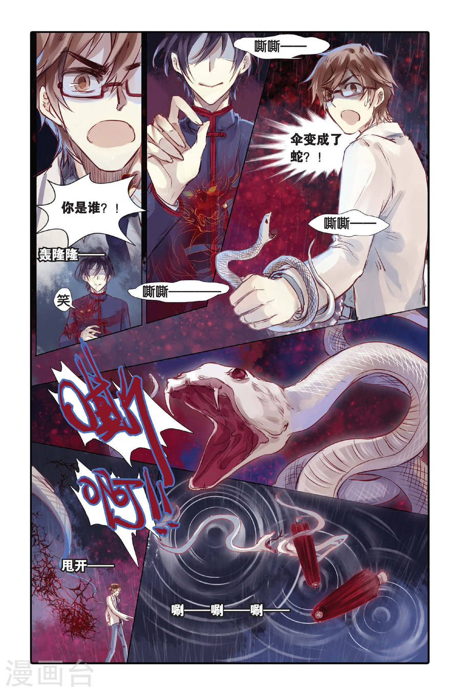 第20话 白蛇伞（下）-哑舍-知音动漫（第9张）