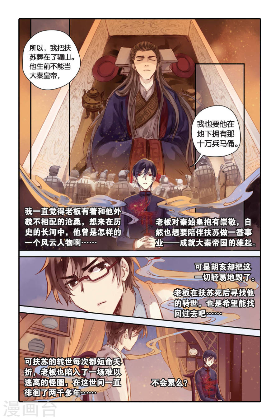 第23话 赤龙服（上）-哑舍-知音动漫（第12张）