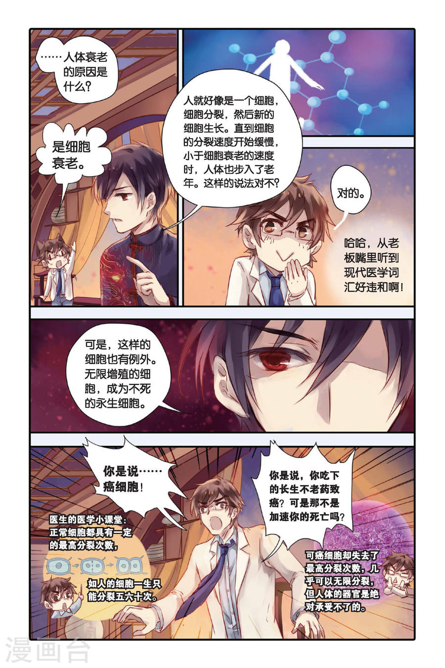 第23话 赤龙服（上）-哑舍-知音动漫（第14张）